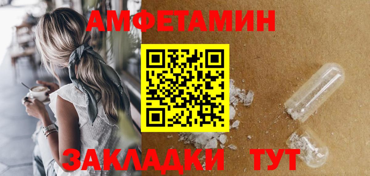 Амфетамин Розовый Анапа