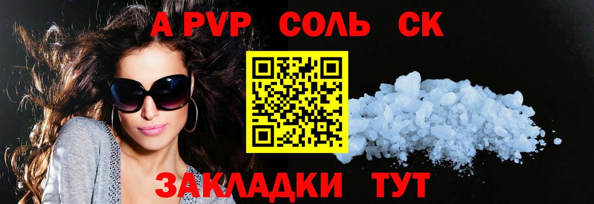 Alpha PVP СК  Alpha PVP кристаллы  Анапа  Вход с VPN 