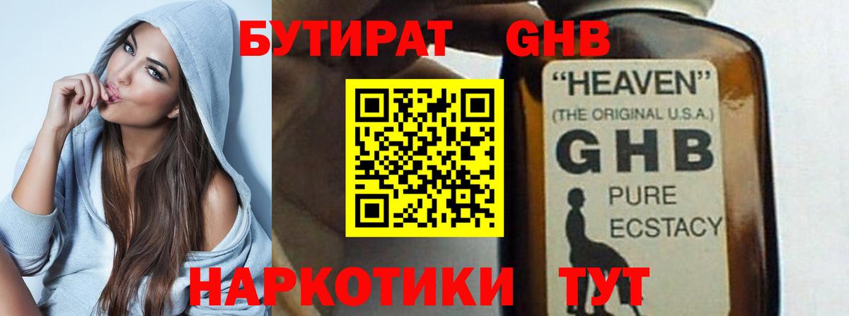 БУТИРАТ вода Анапа