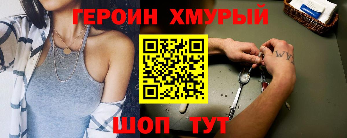 Анапа  Героин  Вход с VPN  ГЕРОИН гречка 