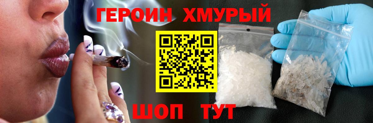 Героин герыч Анапа