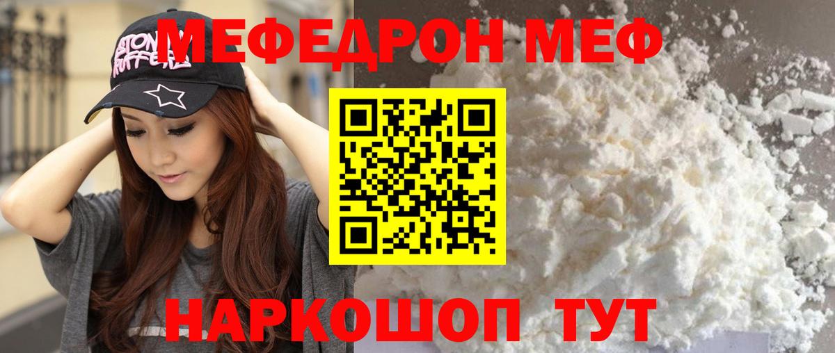 МЯУ-МЯУ mephedrone  МЯУ-МЯУ mephedrone  МЯУ-МЯУ  Вход с VPN  Анапа 