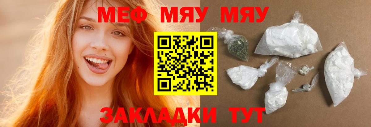 Меф мяу мяу Анапа
