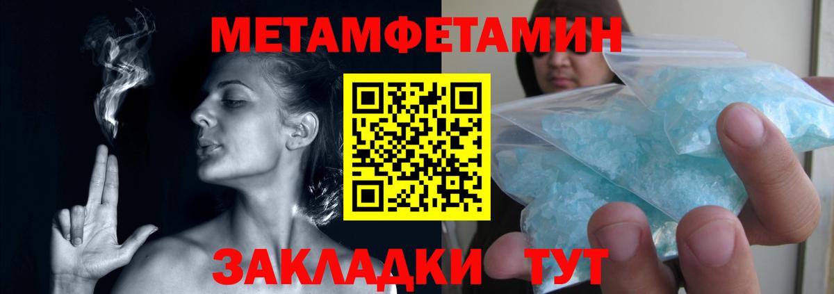Первитин Methamphetamine Анапа